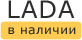ЛАДА в Петрозаводске: наличие на сентябрь, 2023 - комплектации и цены на сегодня в автосалонах